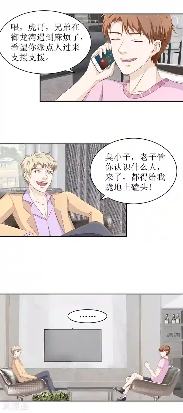 终极透视眼第73话 大耳刮子