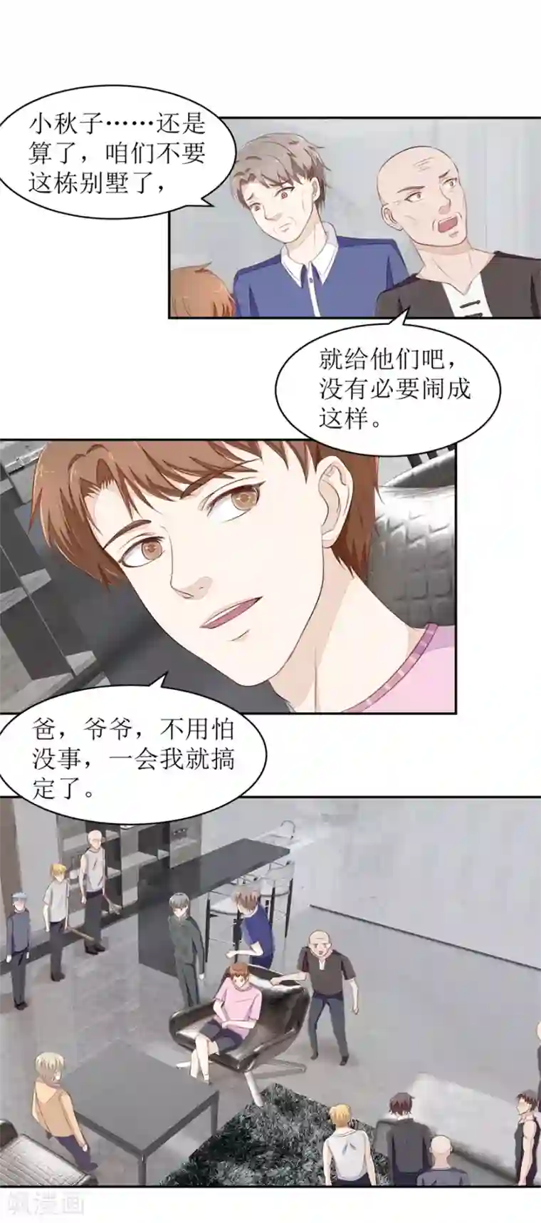 终极透视眼第73话 大耳刮子