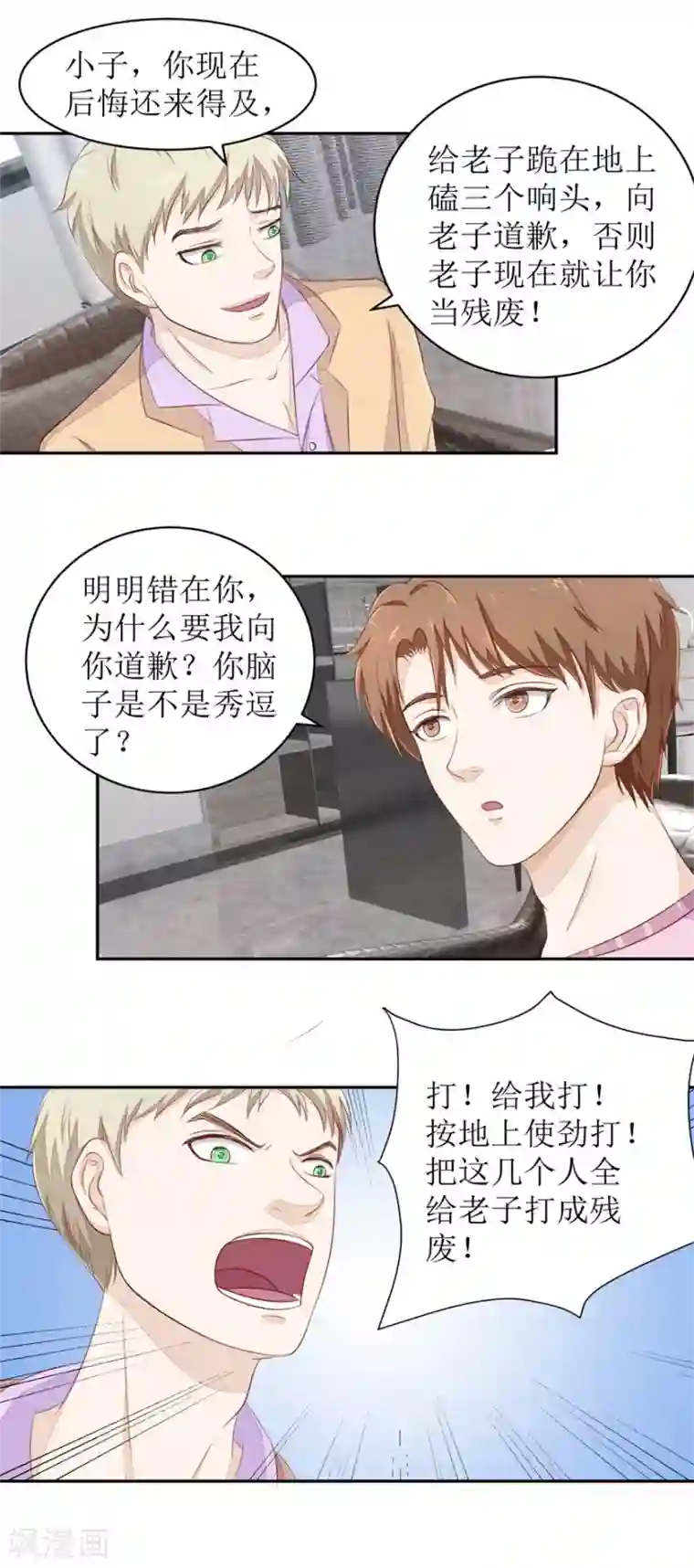 终极透视眼第73话 大耳刮子