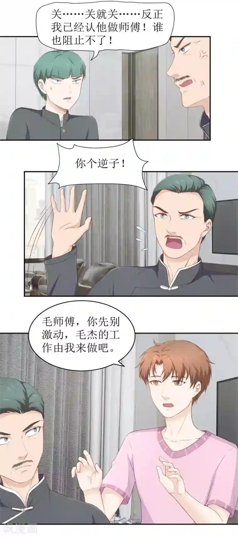 终极透视眼第75话 疏通筋脉