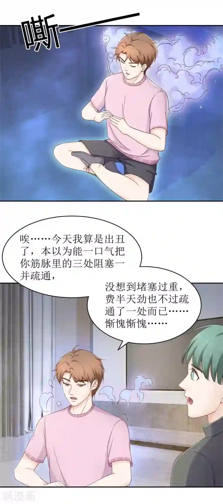 终极透视眼第76话 旷世奇功