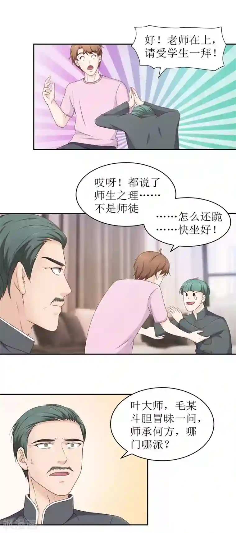 终极透视眼第76话 旷世奇功