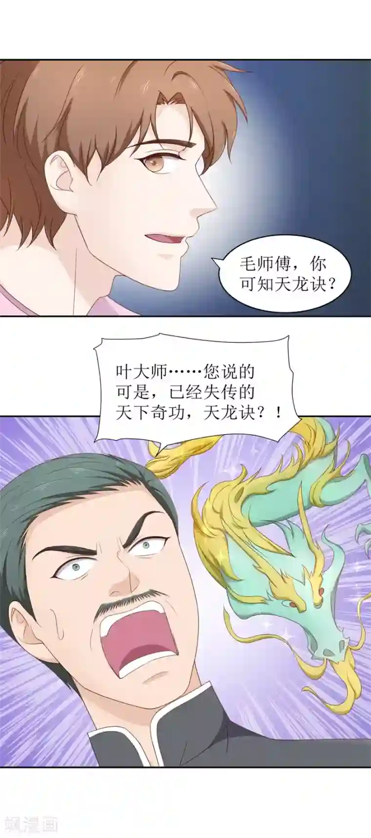 终极透视眼第76话 旷世奇功