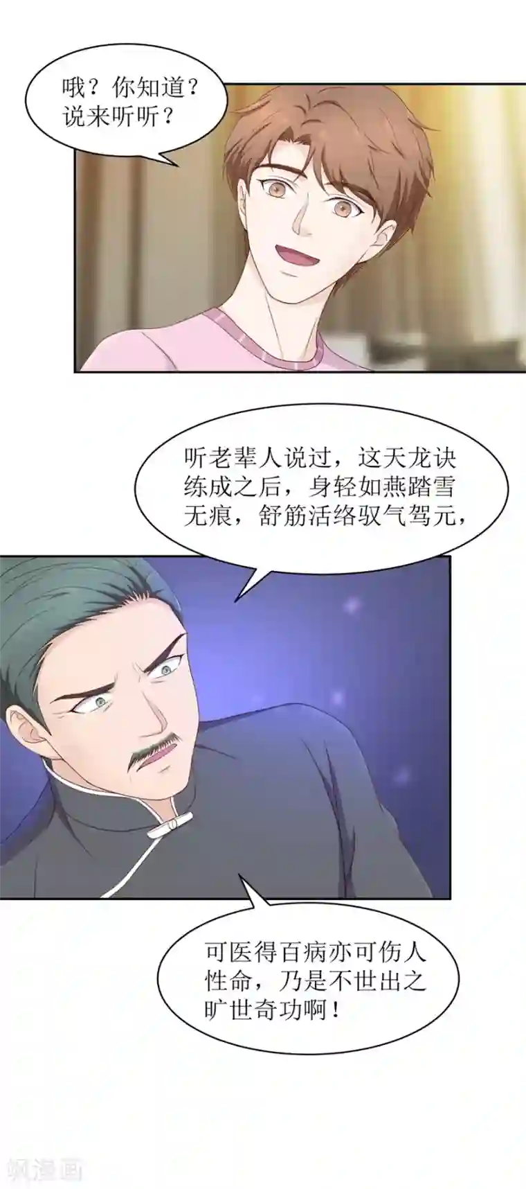 终极透视眼第76话 旷世奇功