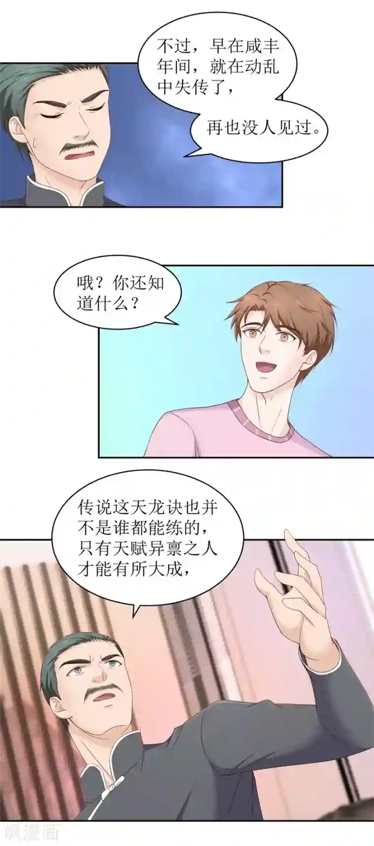 终极透视眼第76话 旷世奇功