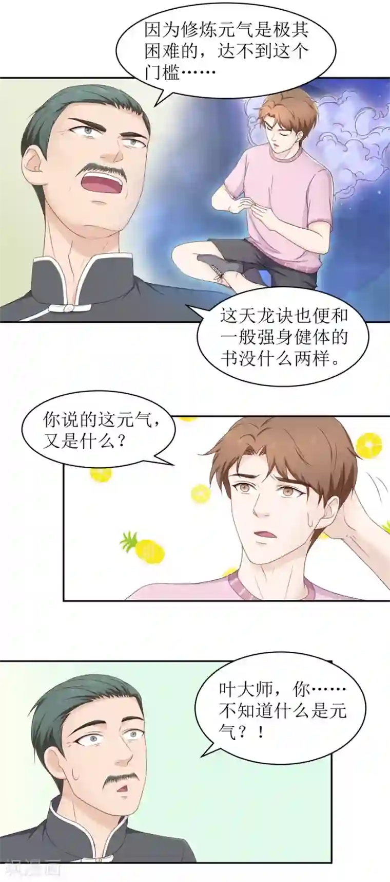 终极透视眼第76话 旷世奇功