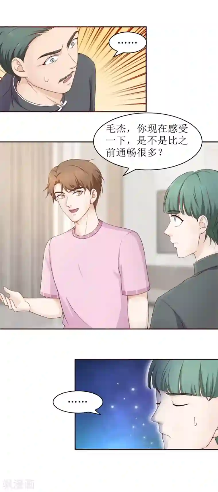 终极透视眼第76话 旷世奇功