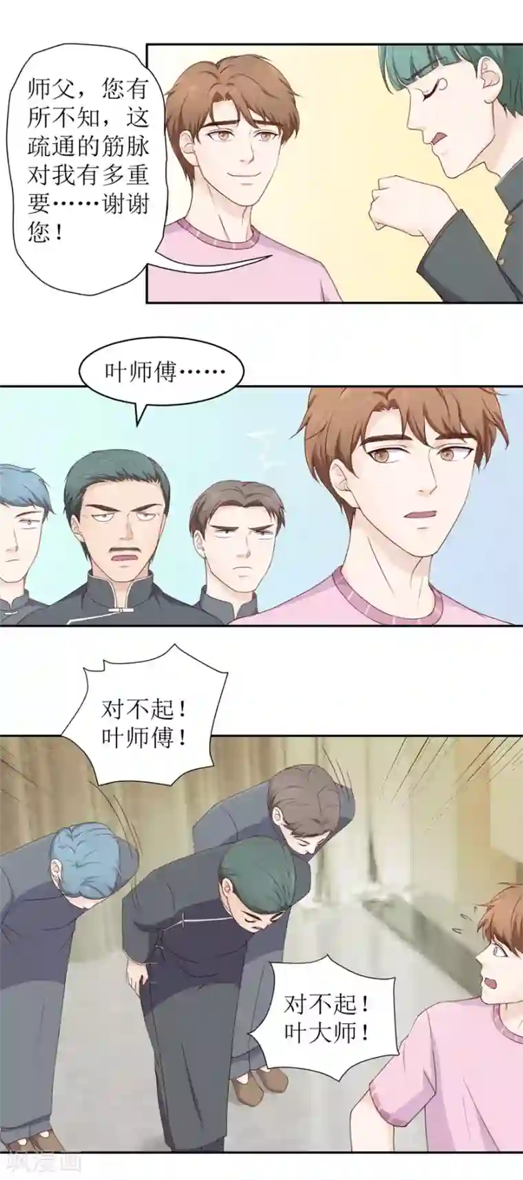 终极透视眼第76话 旷世奇功