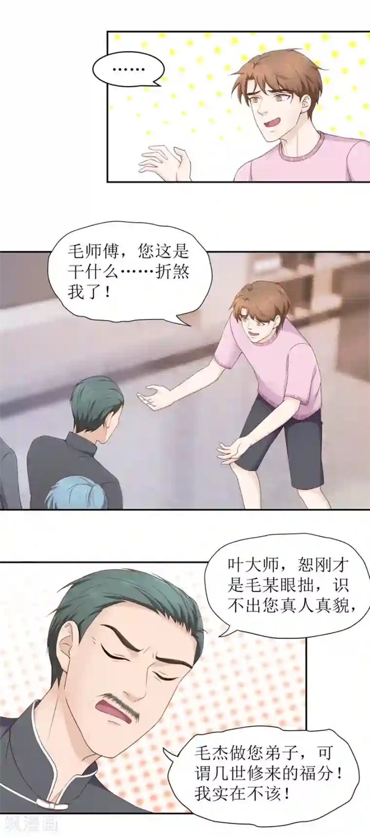 终极透视眼第76话 旷世奇功