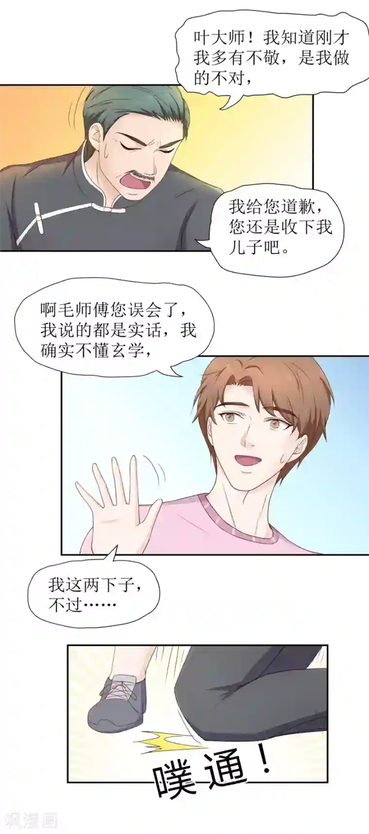 终极透视眼第76话 旷世奇功