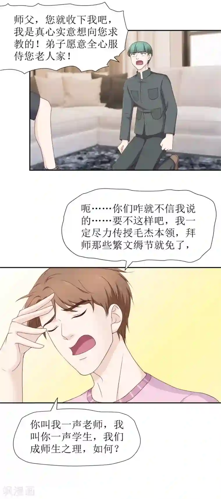 终极透视眼第76话 旷世奇功