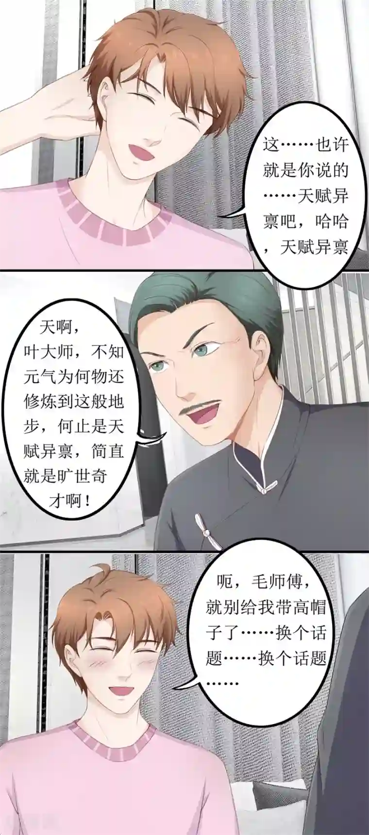 终极透视眼第77话 柳区长