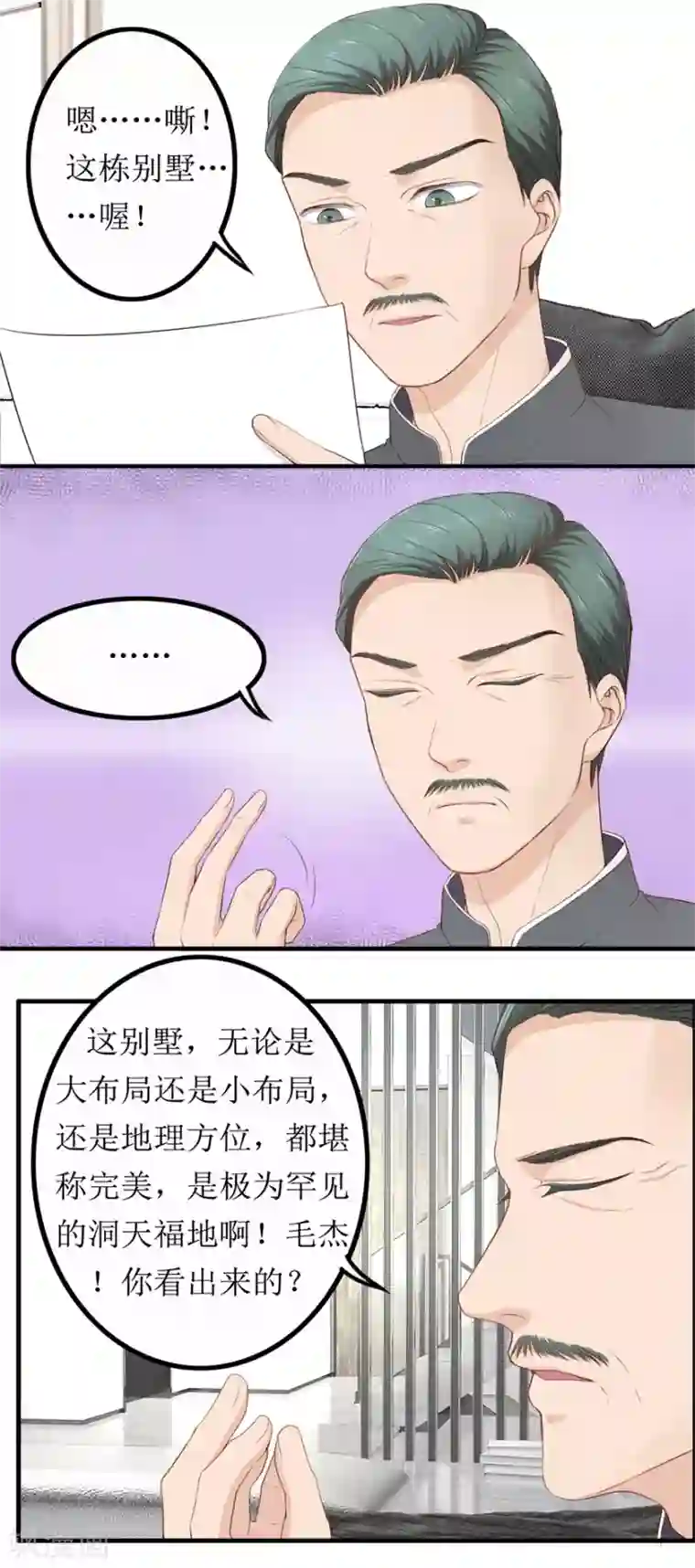 终极透视眼第77话 柳区长