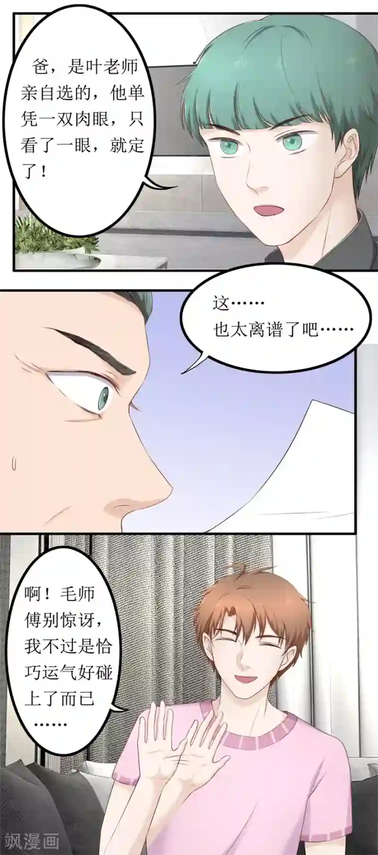 终极透视眼第77话 柳区长