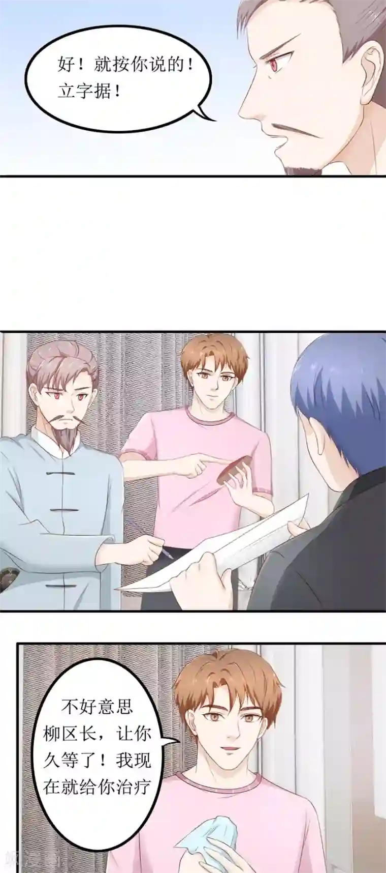 终极透视眼第79话 哥哥的幸福