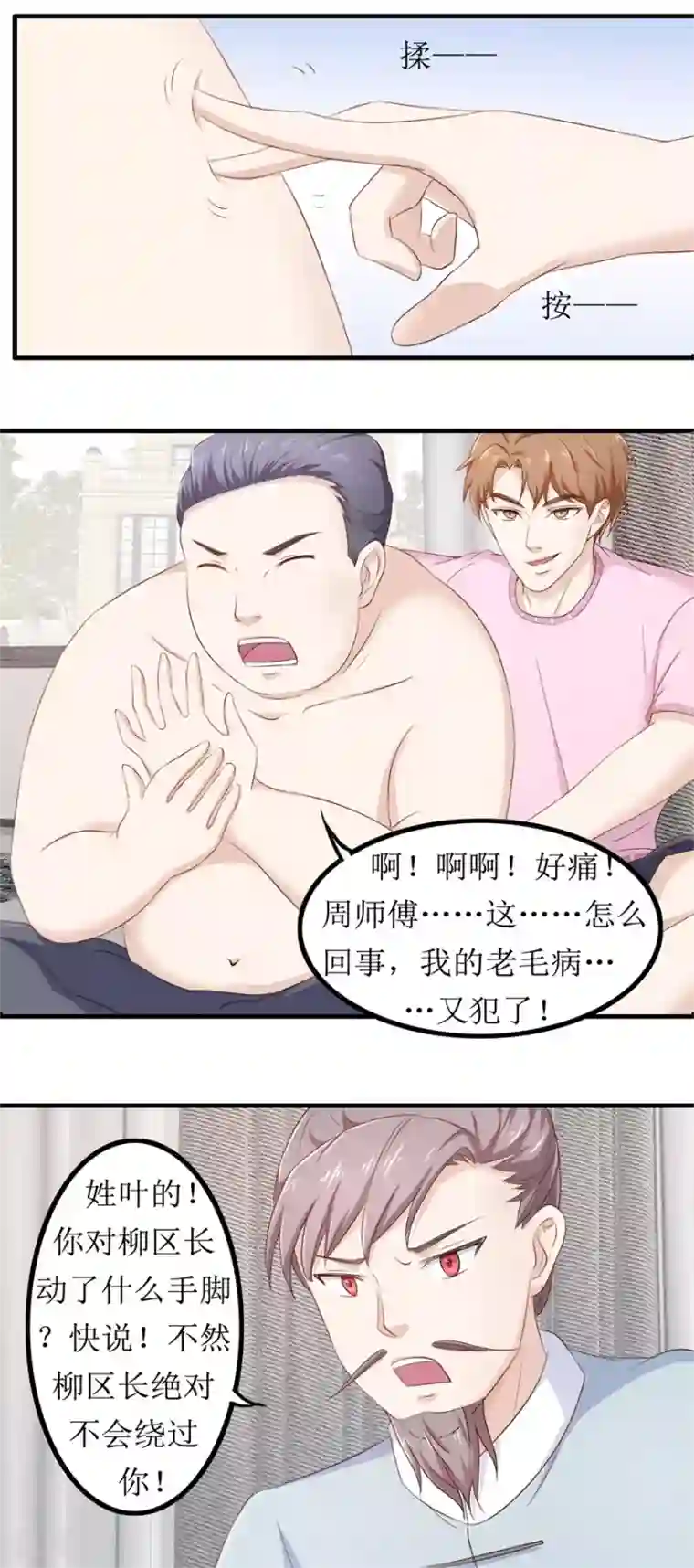 终极透视眼第79话 哥哥的幸福