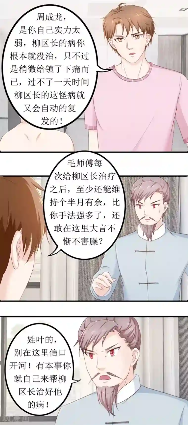 终极透视眼第79话 哥哥的幸福