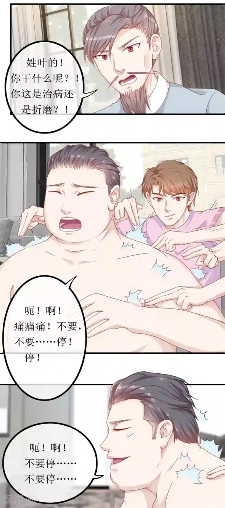 终极透视眼第80话 铁树开花