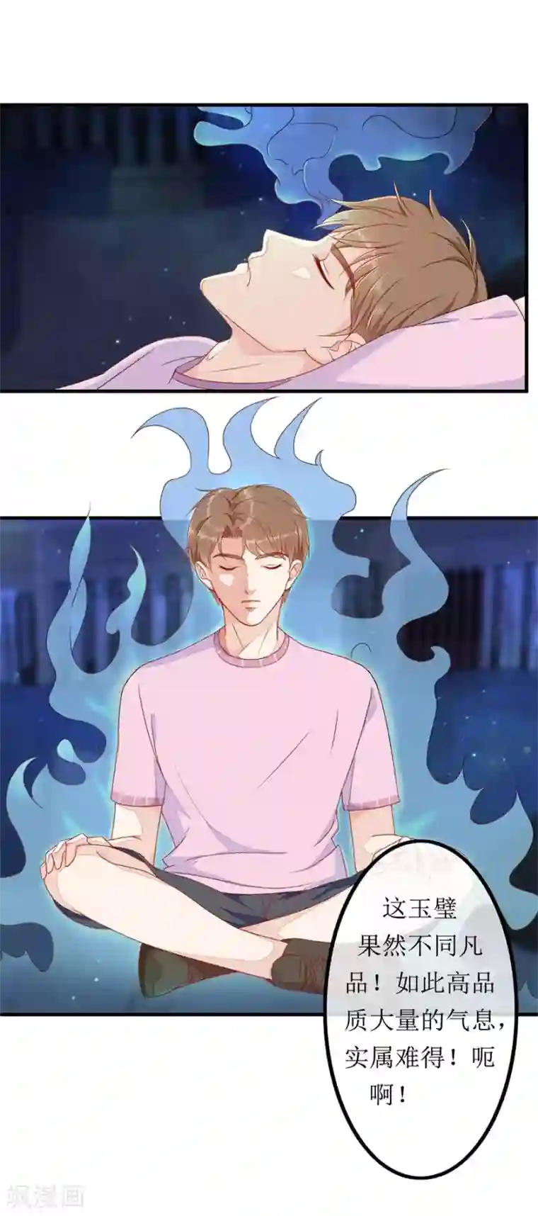 终极透视眼第80话 铁树开花