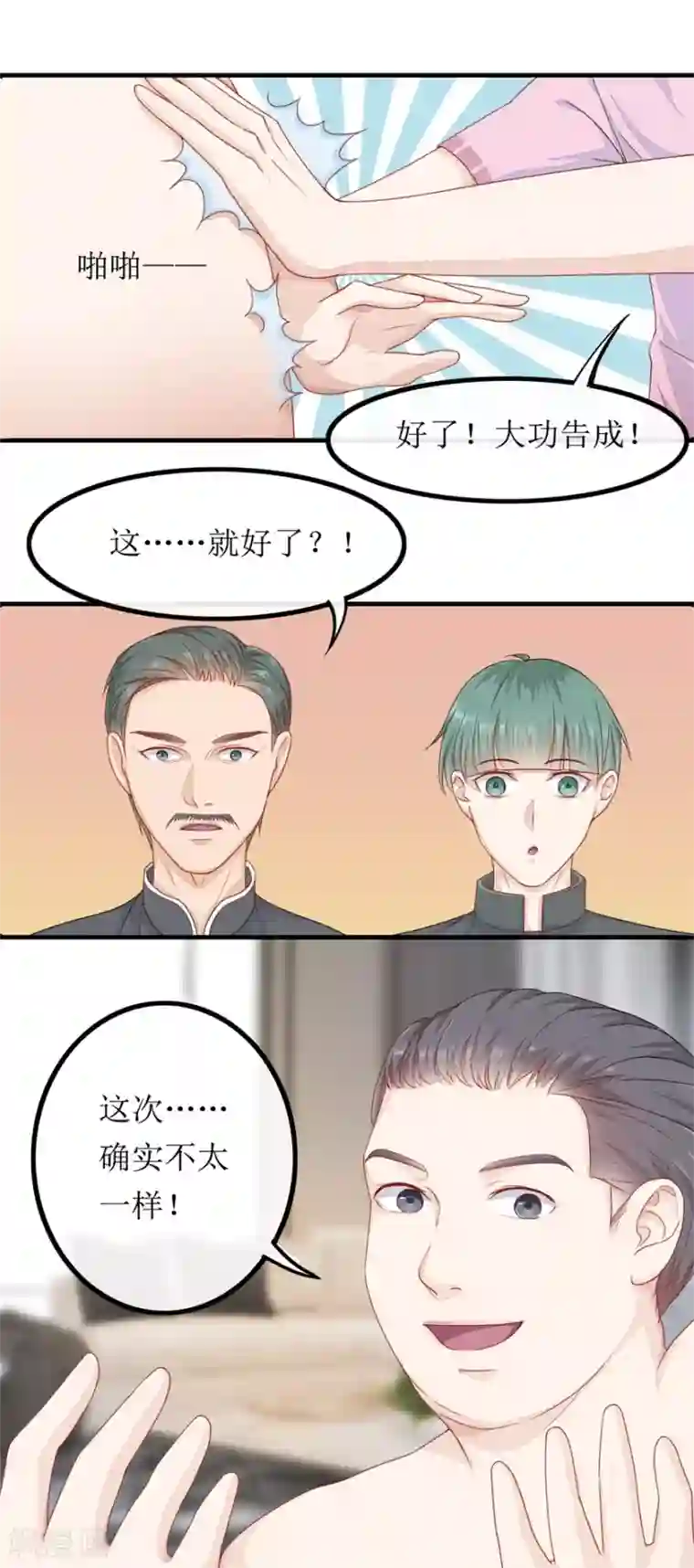 终极透视眼第80话 铁树开花