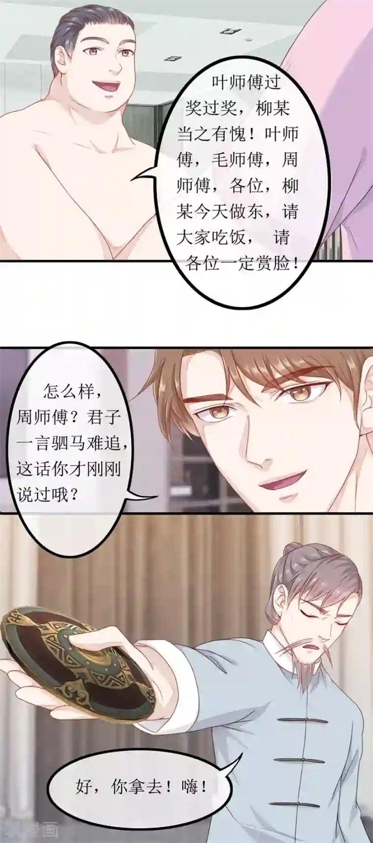 终极透视眼第80话 铁树开花