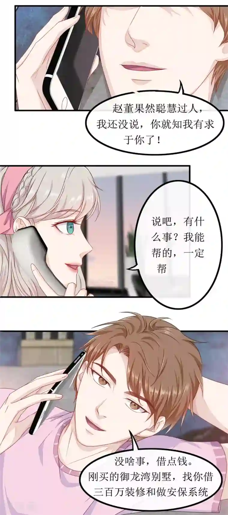 终极透视眼第80话 铁树开花