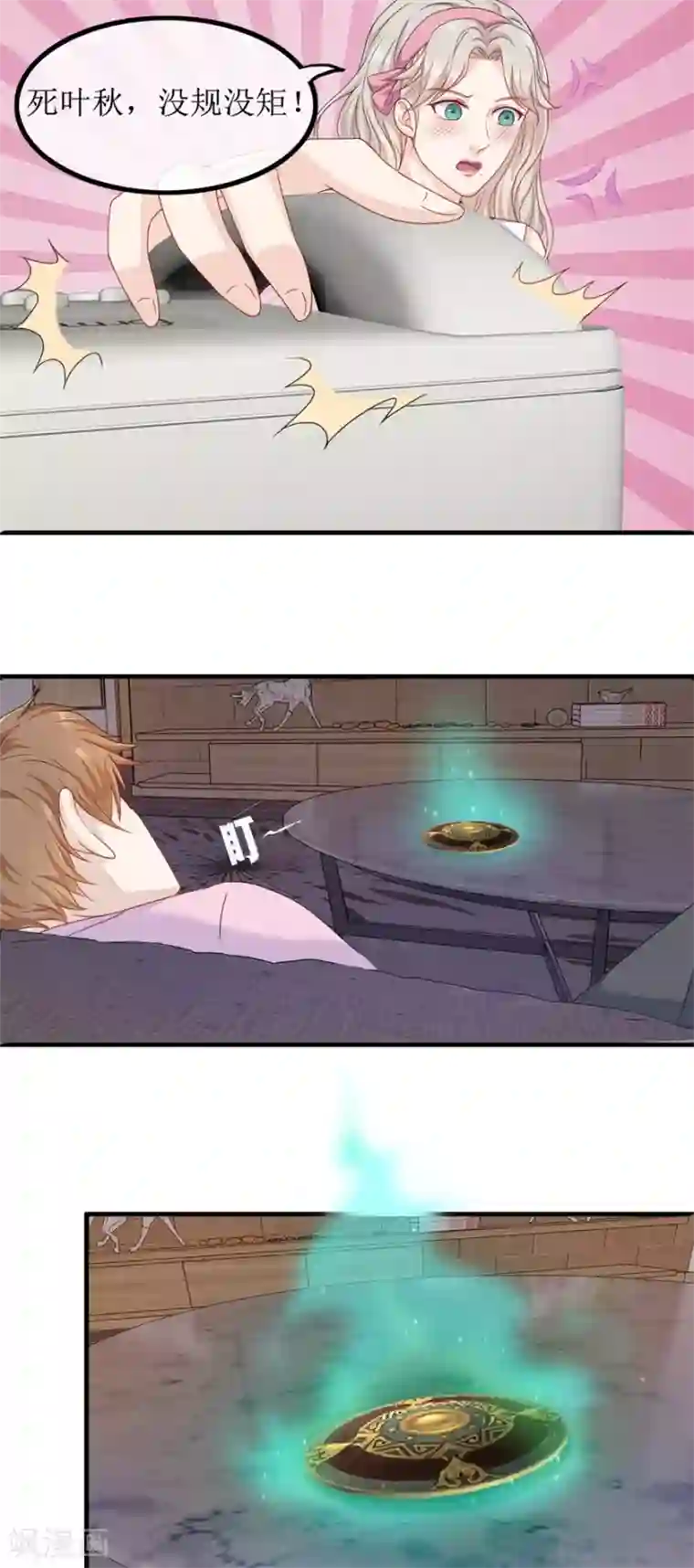 终极透视眼第80话 铁树开花