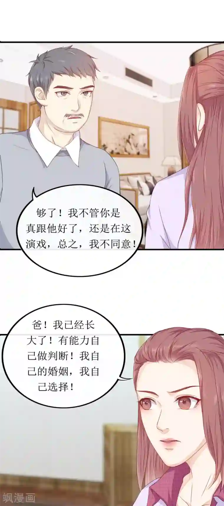 终极透视眼第81话 赐婚
