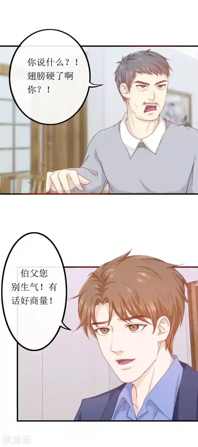 终极透视眼第81话 赐婚
