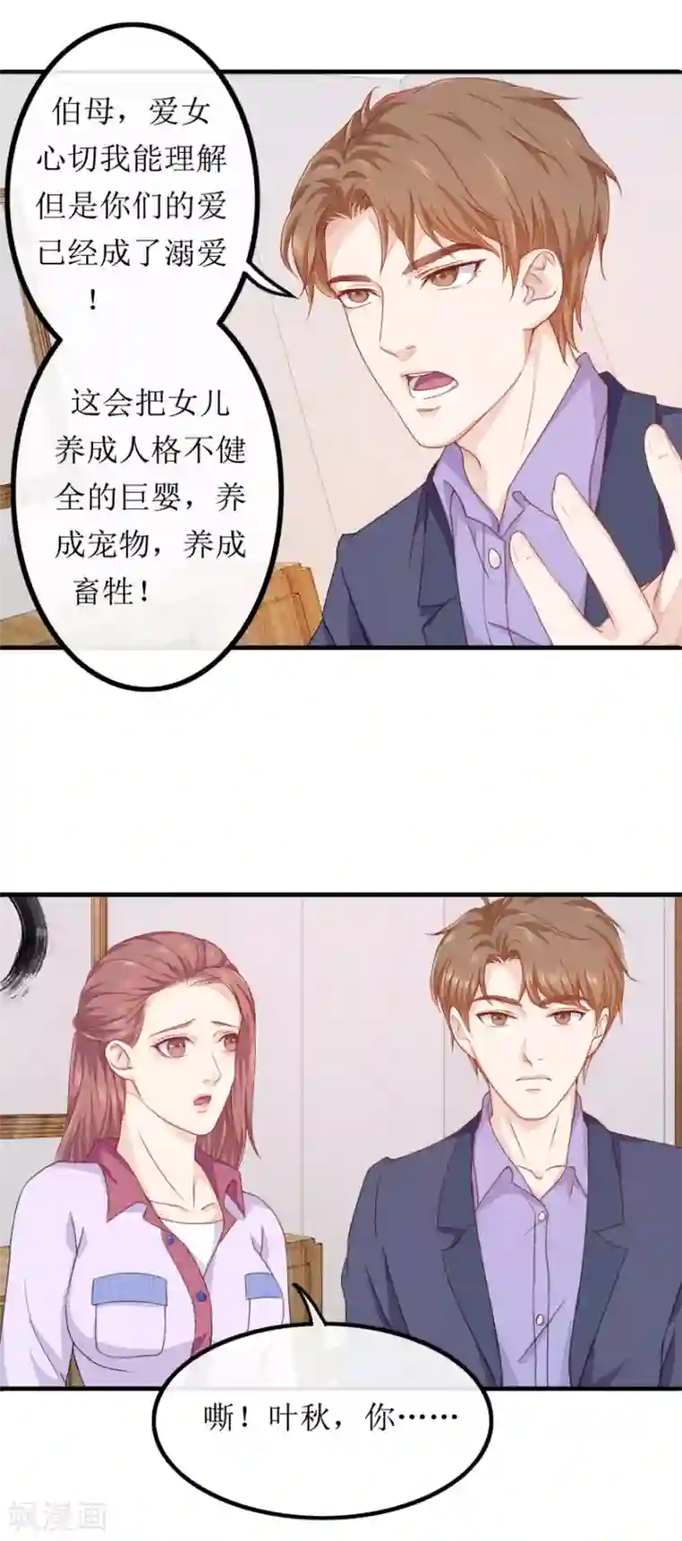 终极透视眼第81话 赐婚
