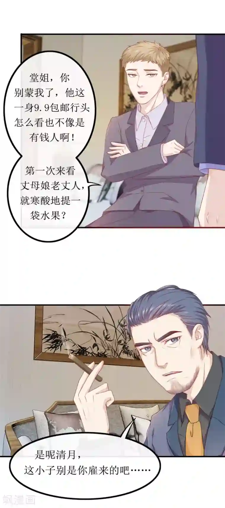 终极透视眼第81话 赐婚