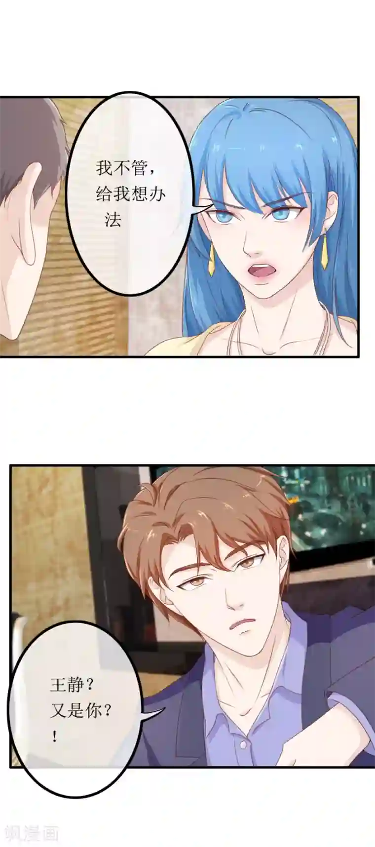 终极透视眼第82话 兄妹三人