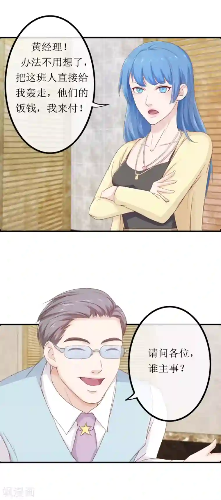 终极透视眼第82话 兄妹三人