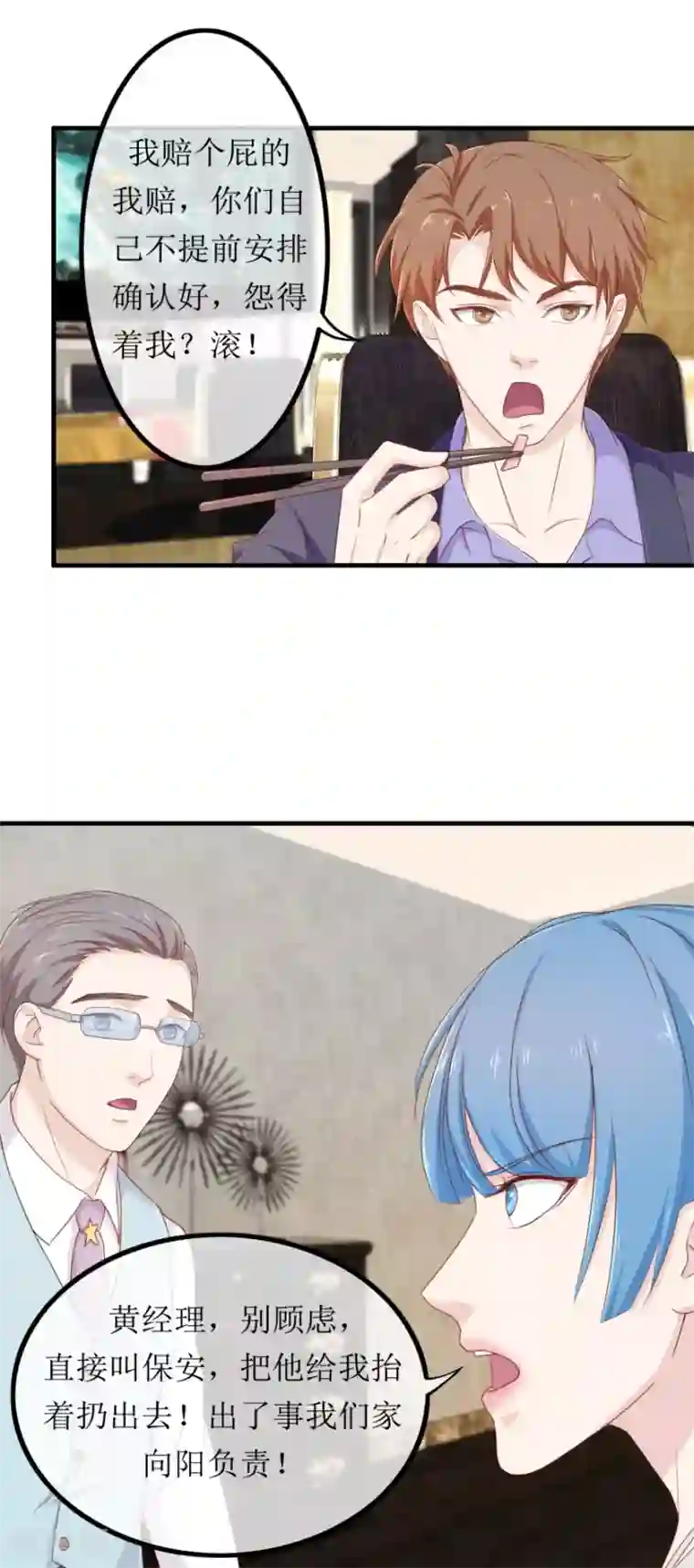 终极透视眼第82话 兄妹三人