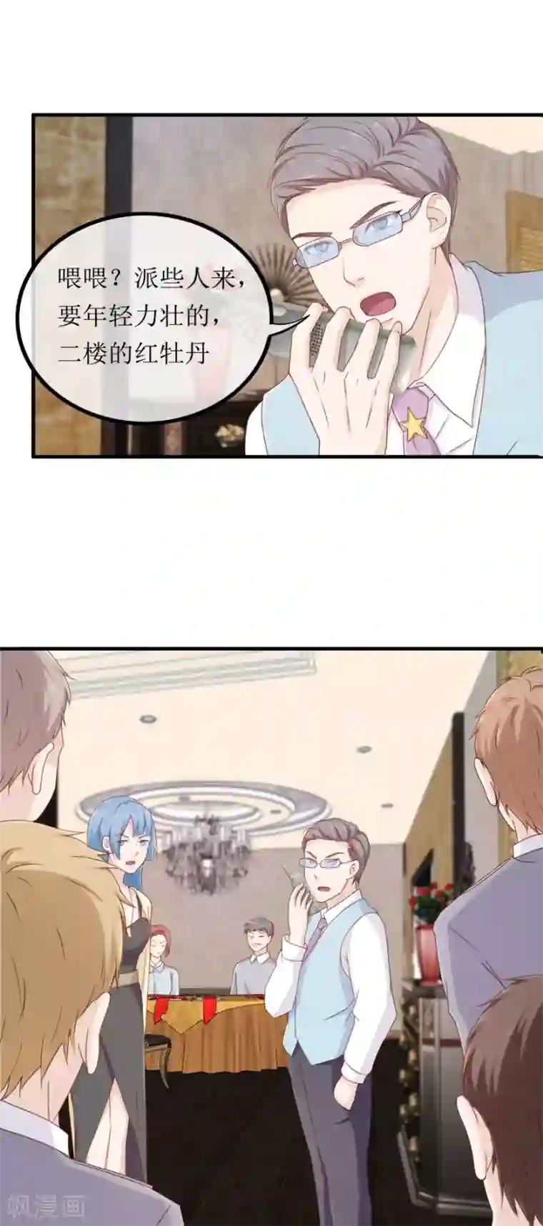 终极透视眼第82话 兄妹三人