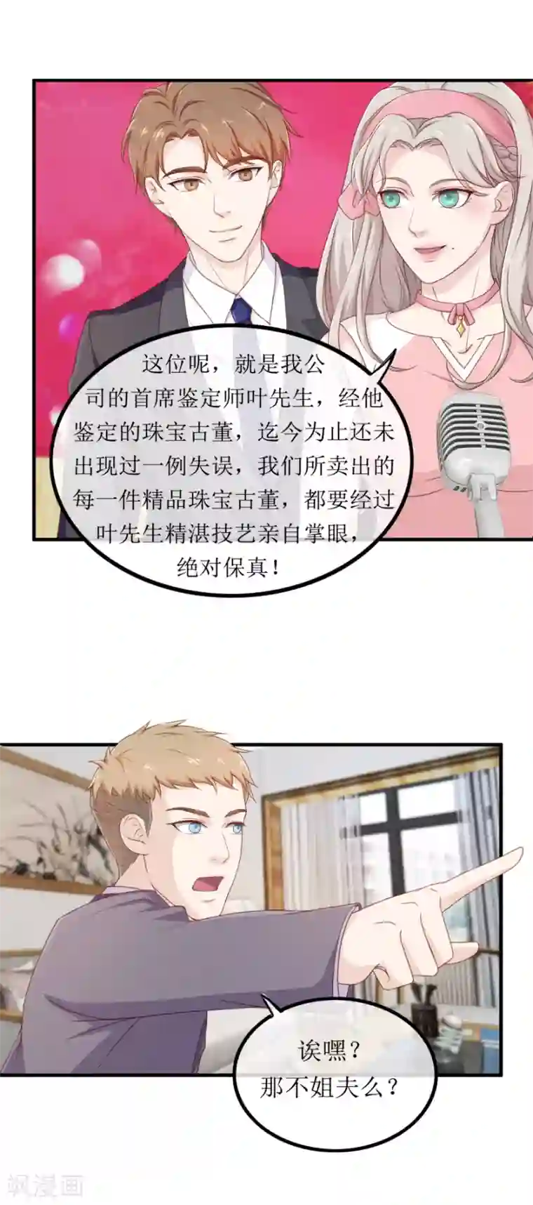 终极透视眼第82话 兄妹三人