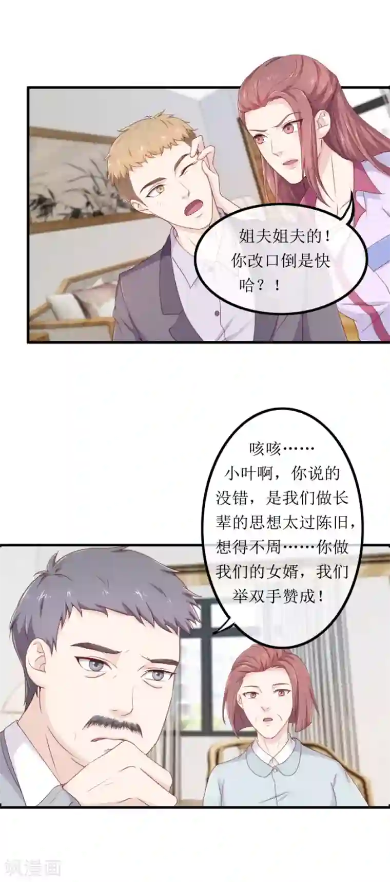 终极透视眼第82话 兄妹三人