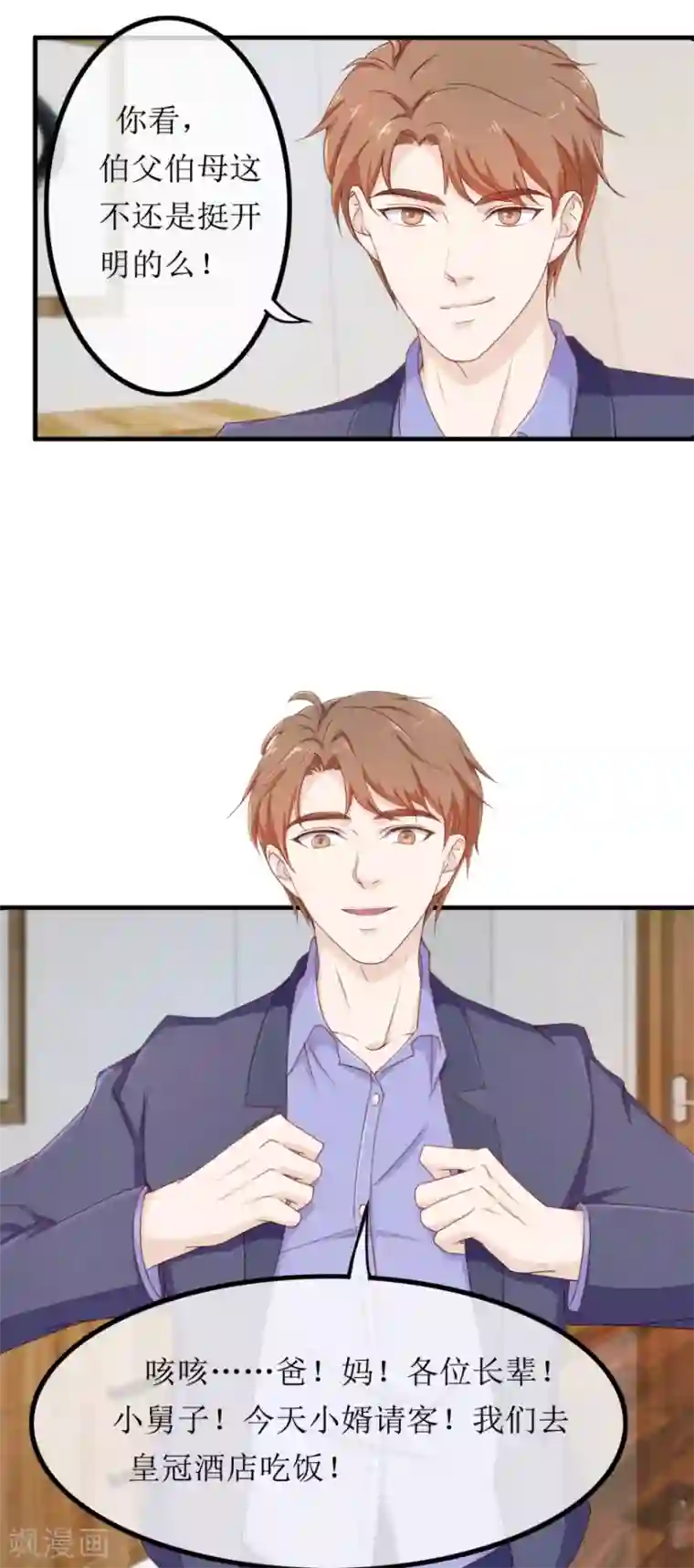 终极透视眼第82话 兄妹三人