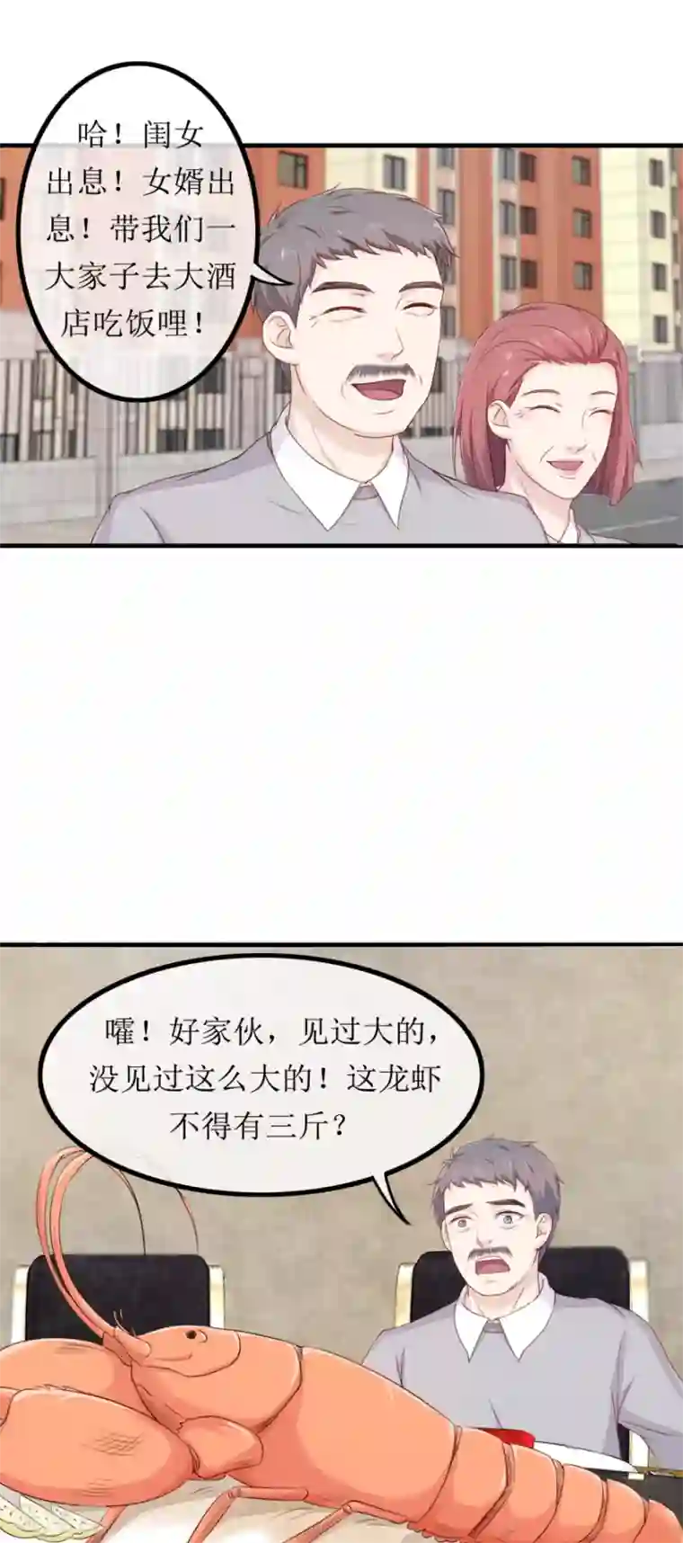 终极透视眼第82话 兄妹三人