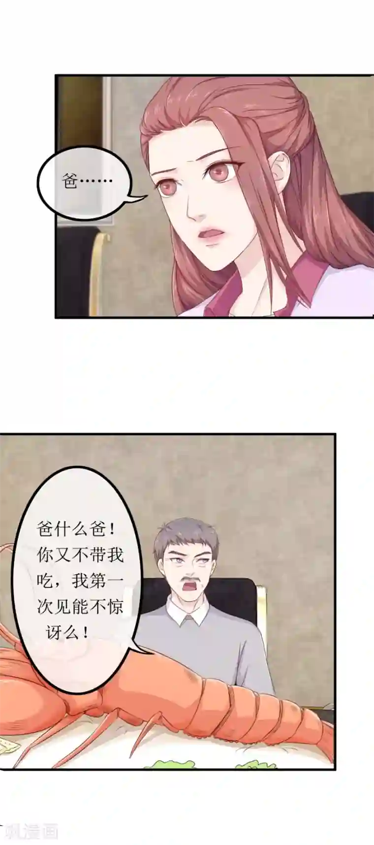 终极透视眼第82话 兄妹三人