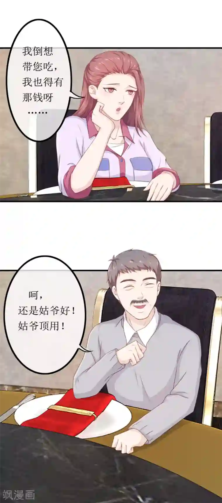 终极透视眼第82话 兄妹三人