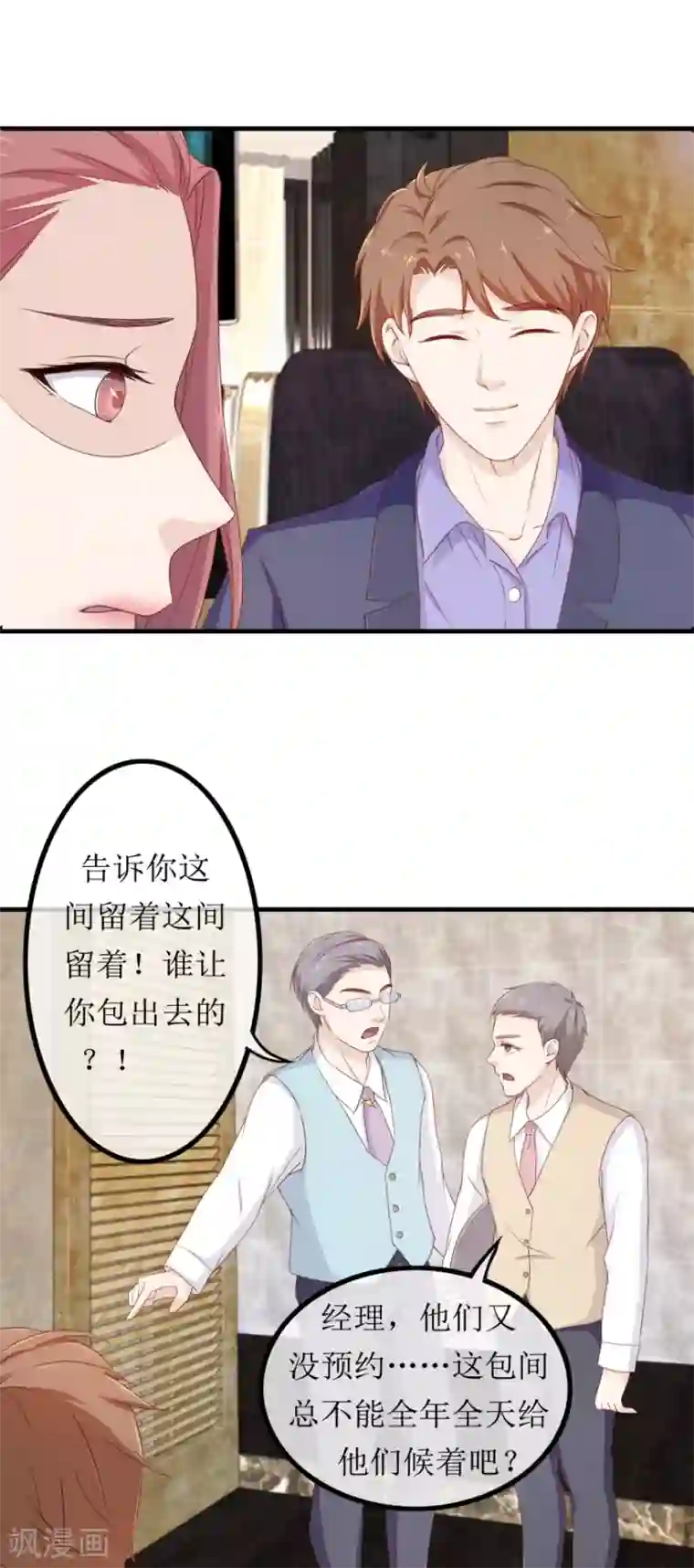 终极透视眼第82话 兄妹三人