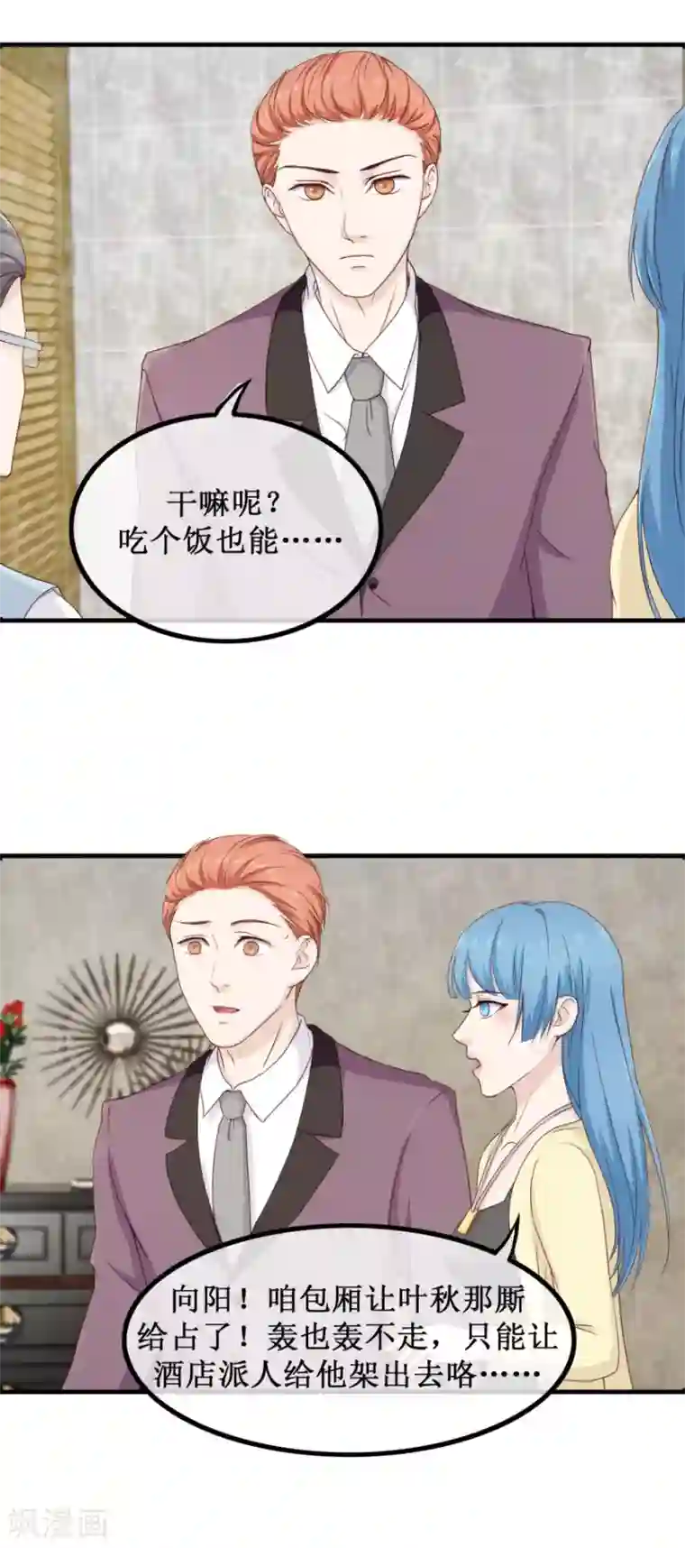 终极透视眼第83话 闯大祸了