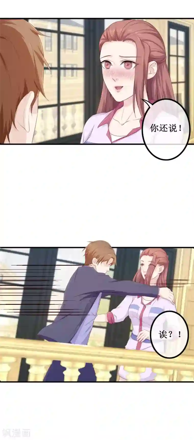 终极透视眼第83话 闯大祸了