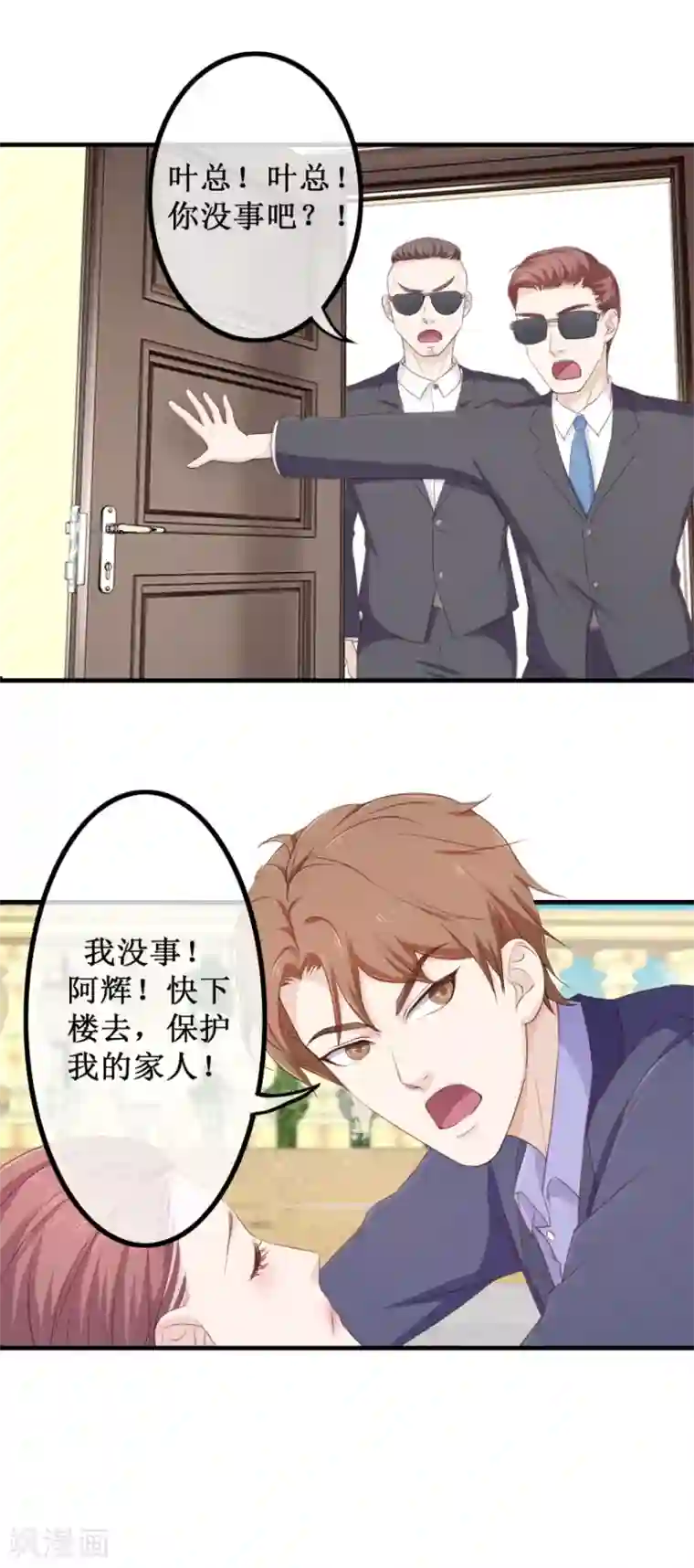 终极透视眼第83话 闯大祸了