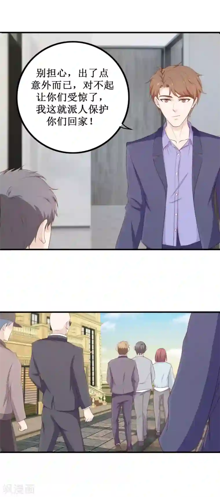 终极透视眼第83话 闯大祸了