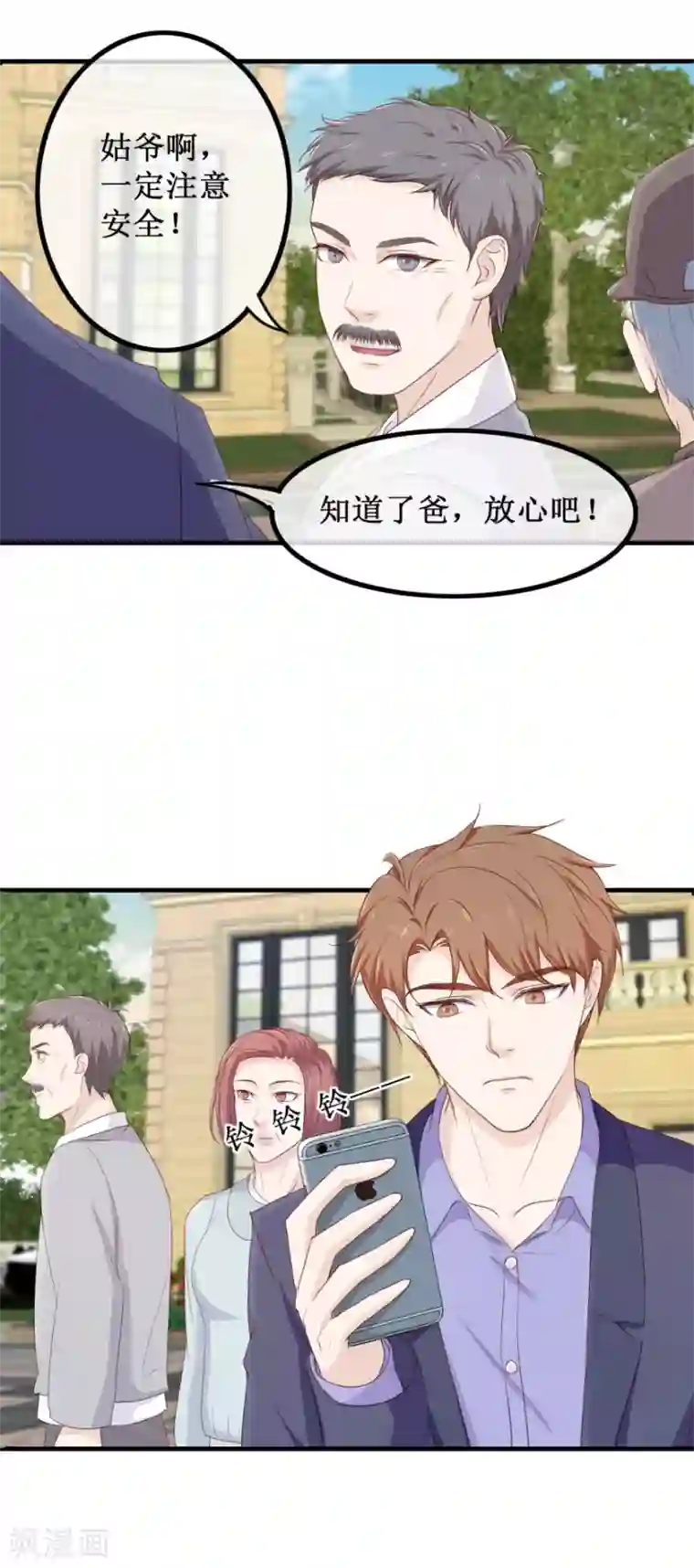 终极透视眼第83话 闯大祸了