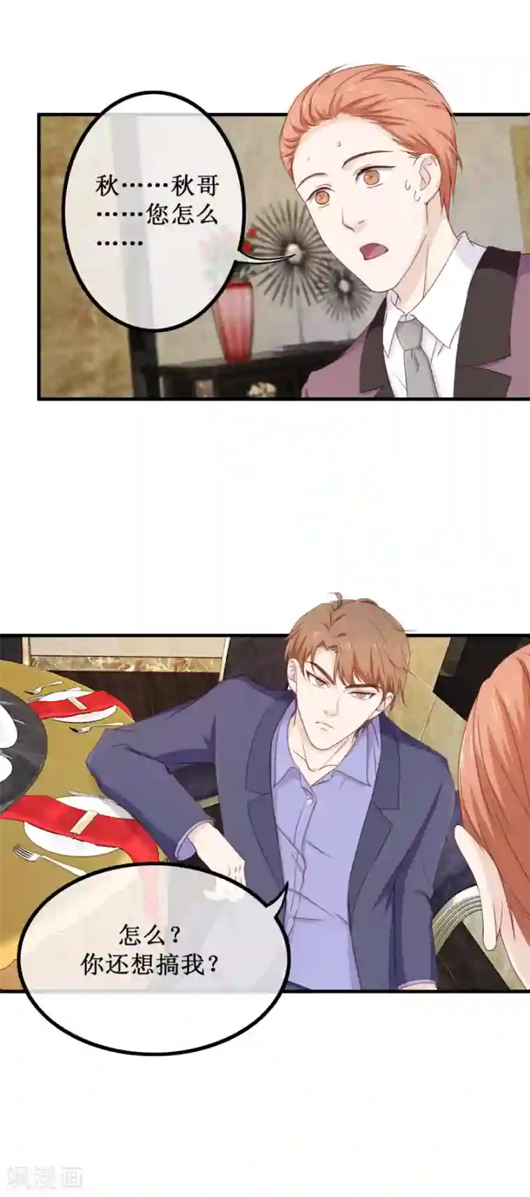 终极透视眼第83话 闯大祸了