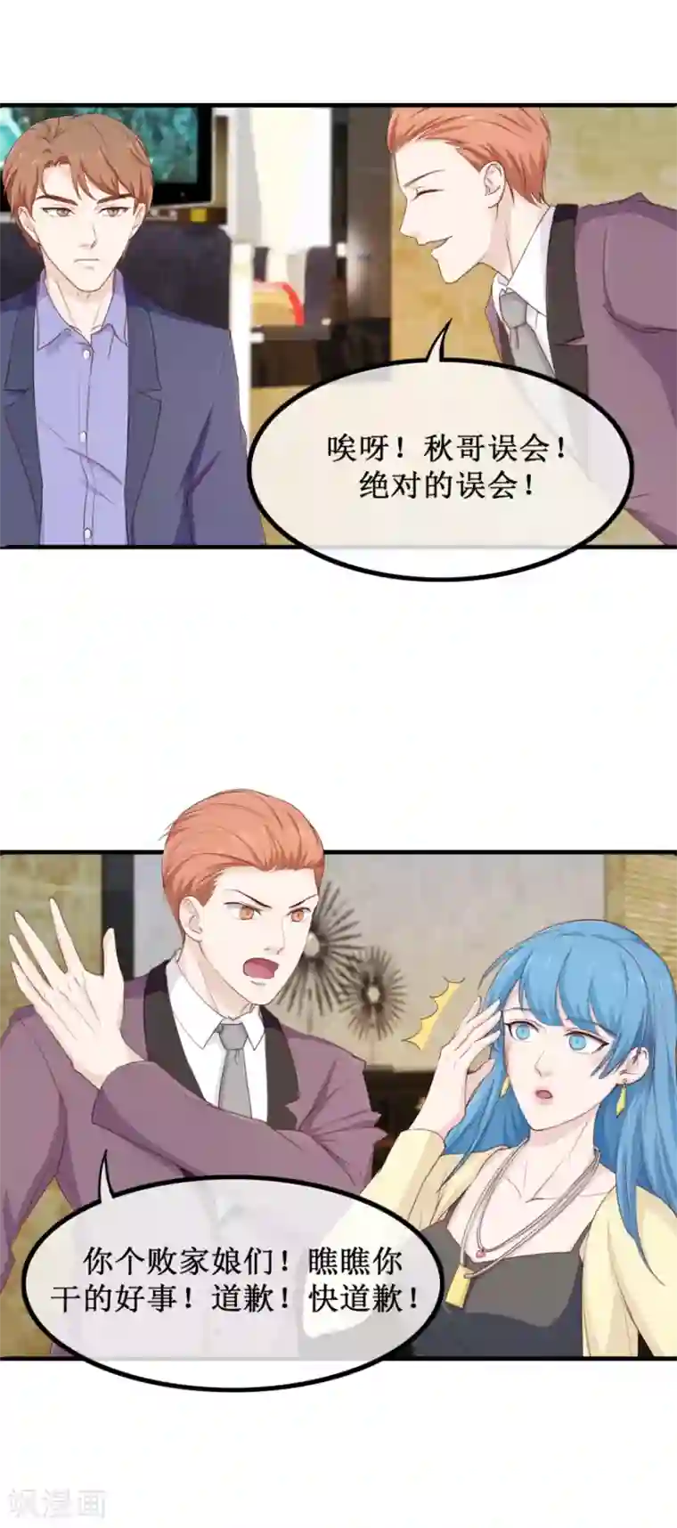 终极透视眼第83话 闯大祸了