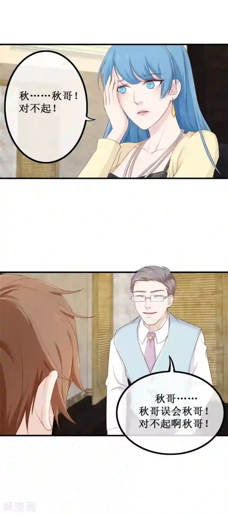 终极透视眼第83话 闯大祸了